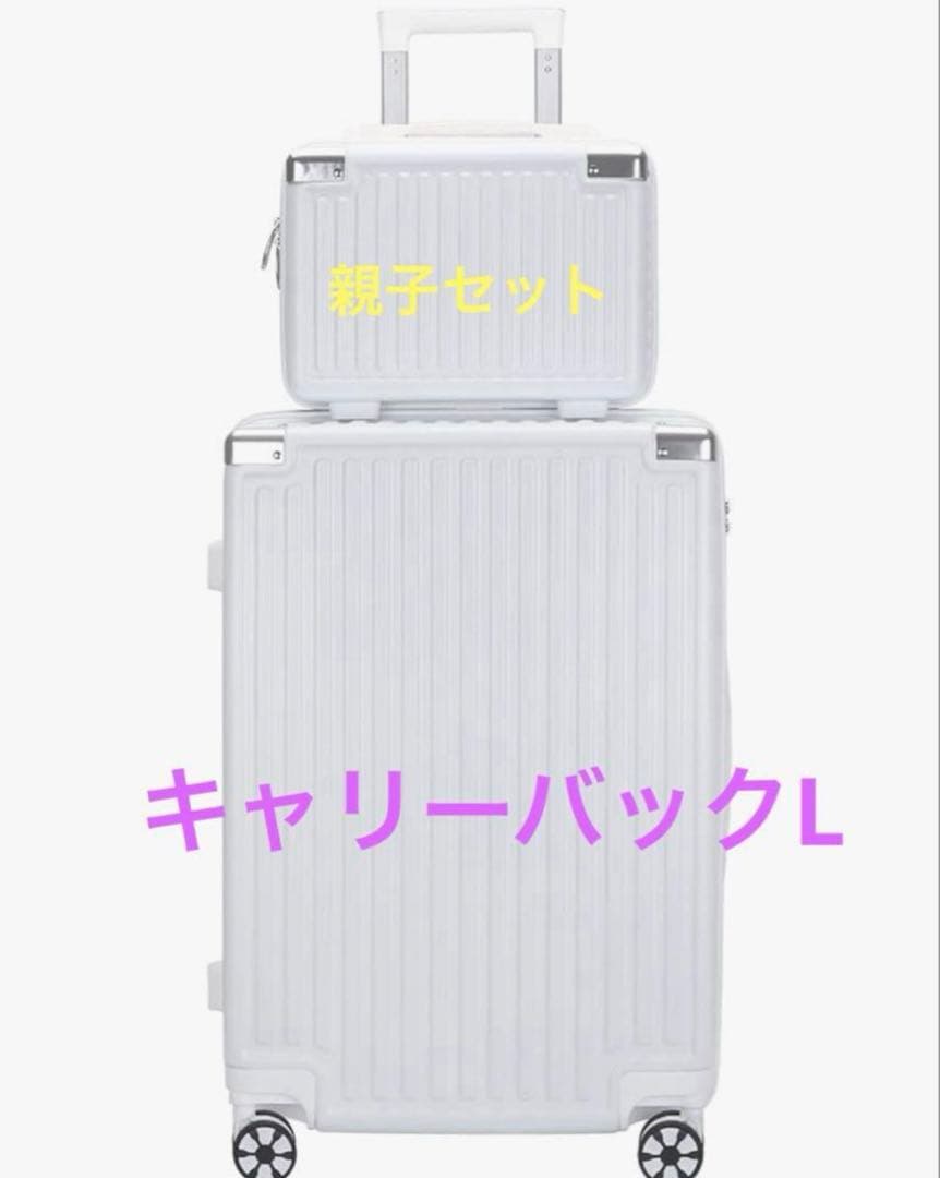 スーツケースキャリーケース 軽量ファスナーダブルキャスターホワイト L