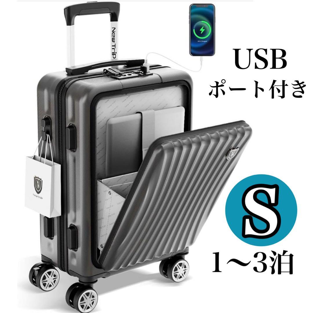 【Sブラック】スーツケース 機内持ち込み フロントオープン USB充電　キャリー
