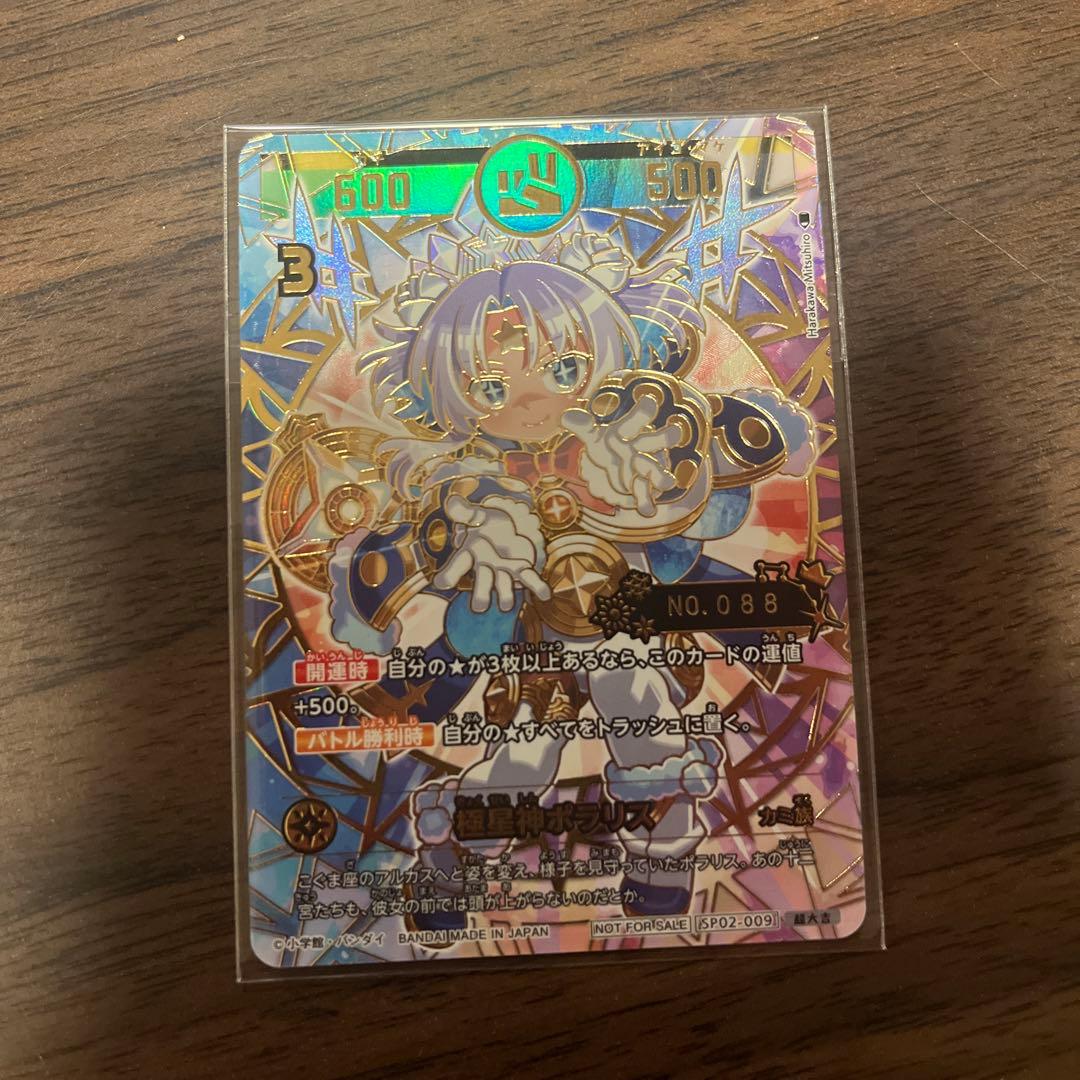 ゾロ目　開運コロシアム　開運チャレンジバトル　極星神ポラリス　シリアル