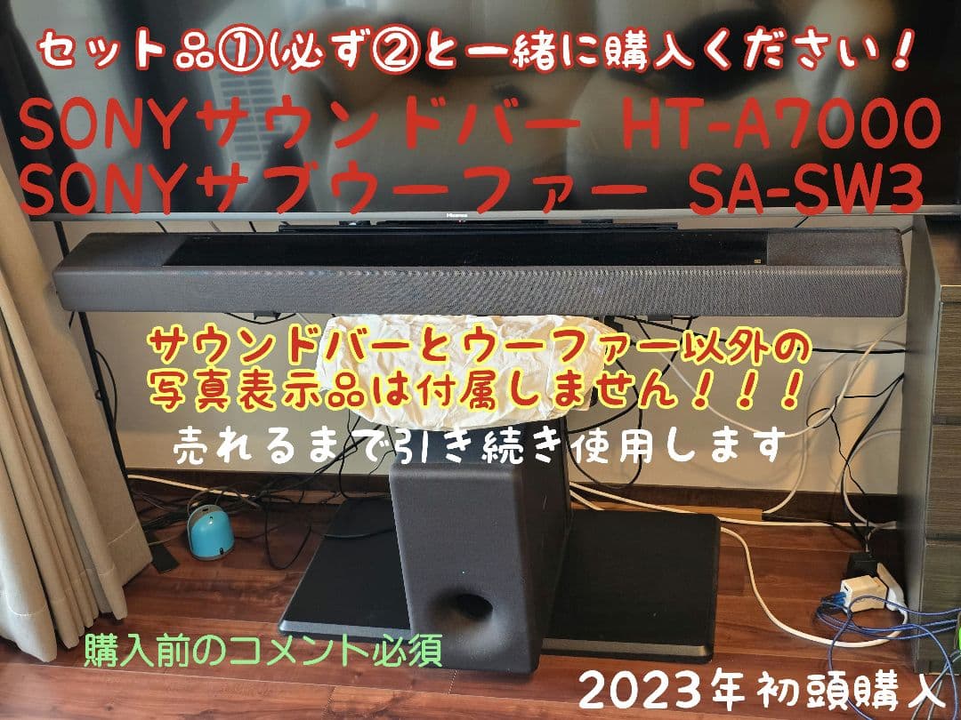 SONY HT-A7000/SA-SW3 サウンドバー/サブウーファーセット①