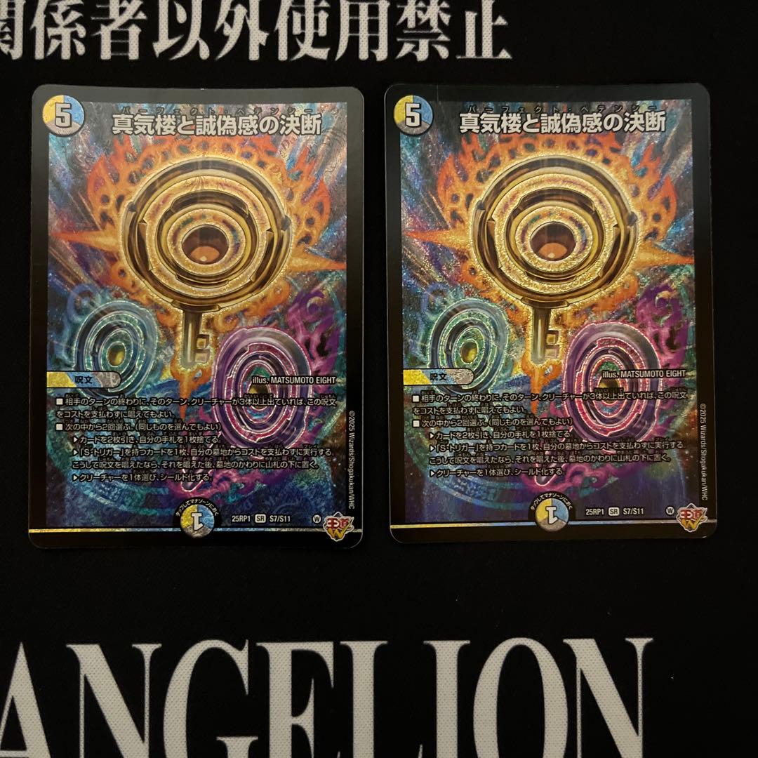 即日発送　蜃気楼と誠偽感の決断 パーフェクトペテンシー　2枚