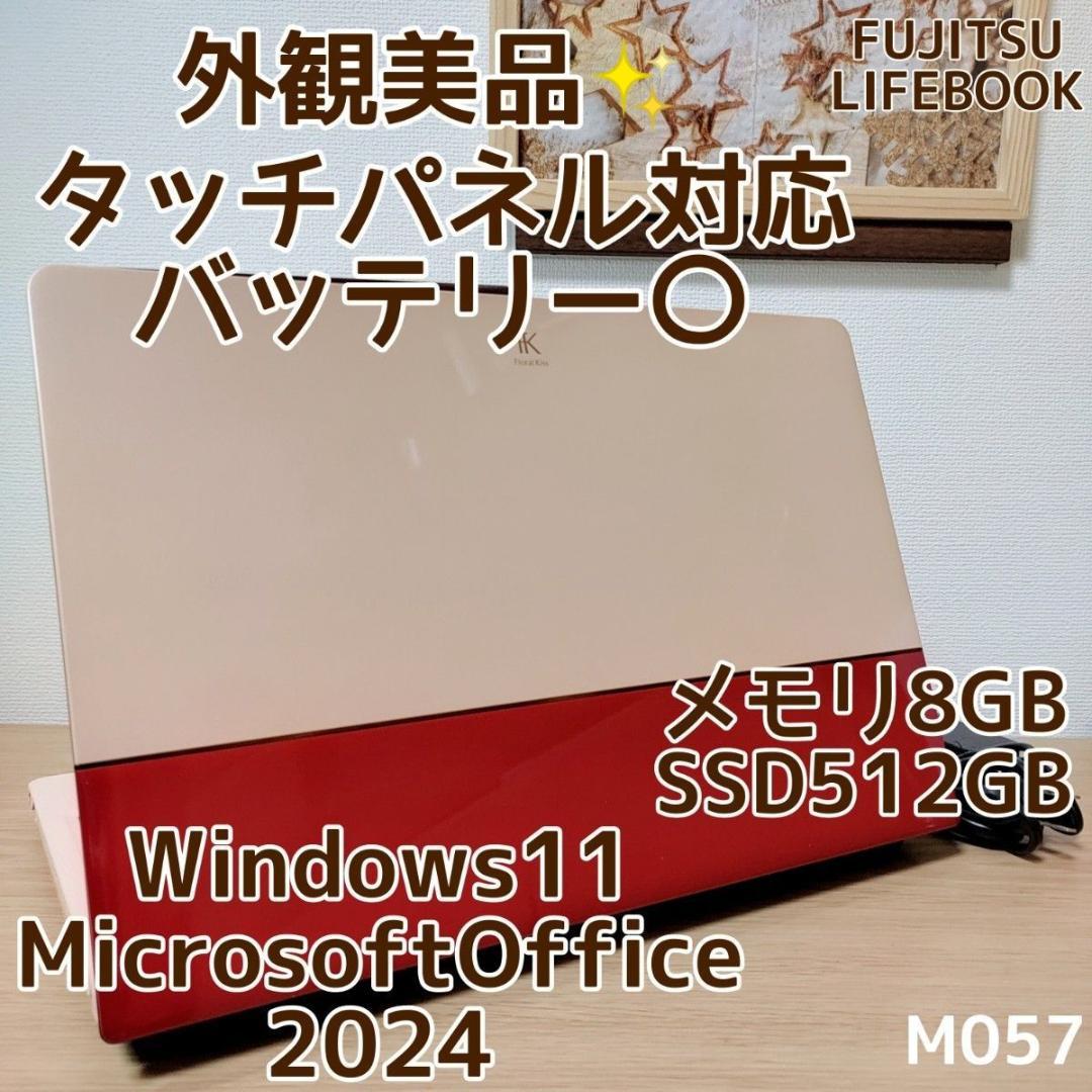FUJITSU LIFEBOOK Corei5 メモリ8GB SSD512GB