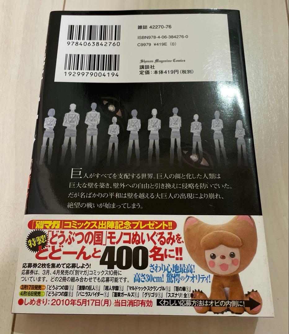 【初版　帯付き】進撃の巨人　1 応募券付き