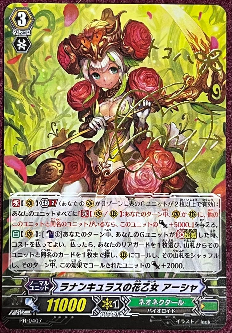 ヴァンガード ラナンキュラスの花乙女 アーシャ PR/0407