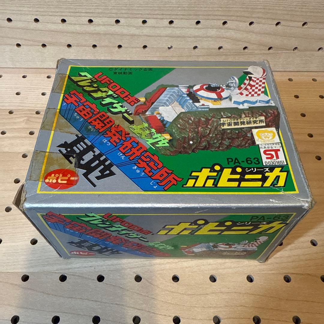 ポピニカ　UFOロボグレンダイザーか基地　宇宙開発研究所