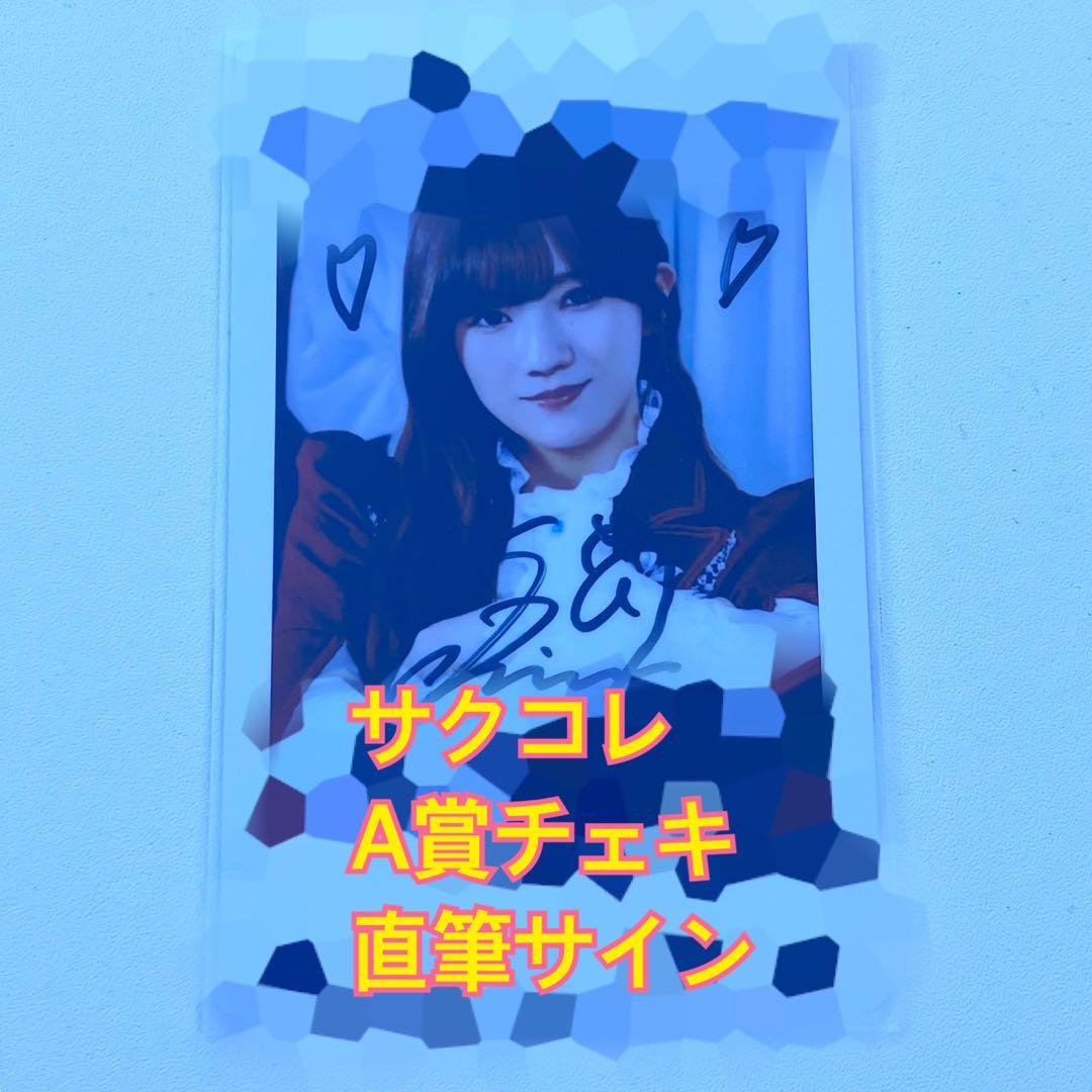 櫻坂46 ファンクラブ サクコレ A賞 直筆サイン チェキ　FC 小田倉麗奈