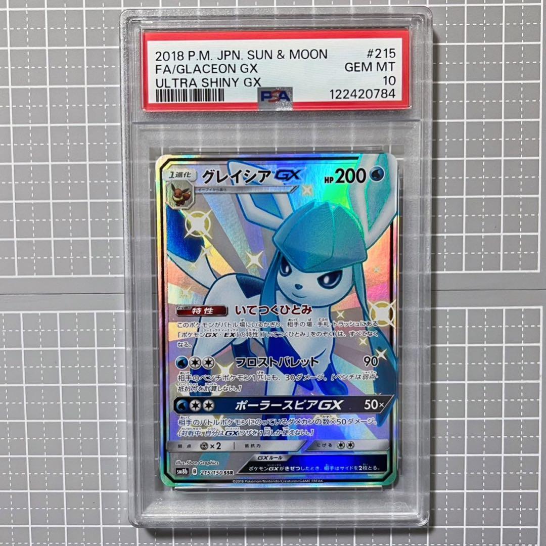 PSA10 ［ポケモンカード］グレイシアGX SSR ウルトラシャイニーGX