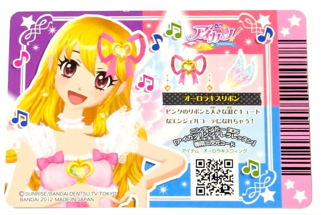 アイカツ いちご オーロラキス 排出版 フルコーデ プレミアム 非売品 5点