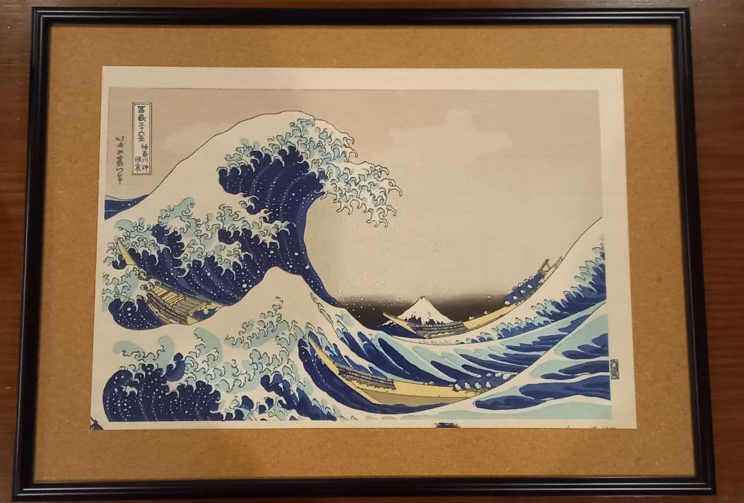 葛飾北斎 富嶽三十六景「神奈川沖波裏」「凱風快晴」手摺木版画 浮世絵 内田アート
