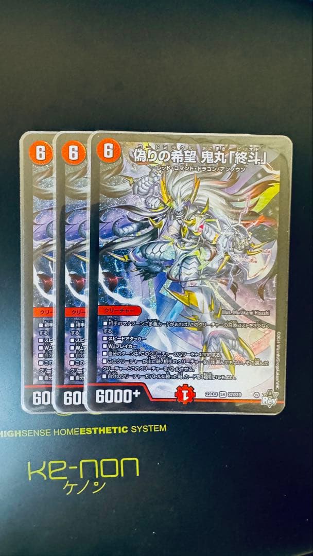 偽りの希望 鬼丸「終斗」 3枚セット 鬼丸ピリオド