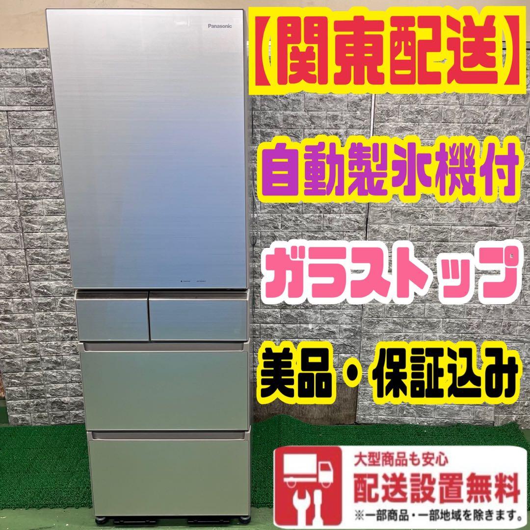 650 人気デザイン　冷蔵庫　大型　右開き　400L強　美品　自動製氷機