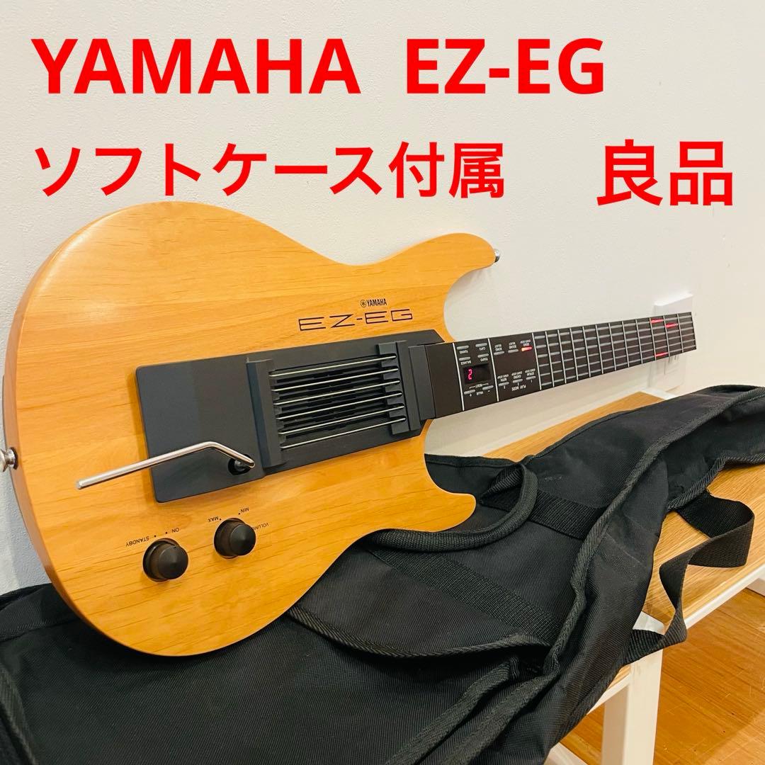 YAMAHA ヤマハ イージーギター 光るギター　ソフトケース　廃盤 電子