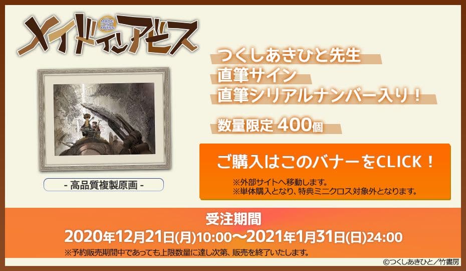 メイドインアビス複製原画、サインとシリアルナンバー入り