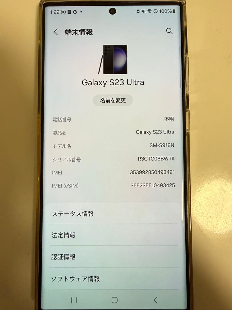 Samsung Galaxy S23 Ultra ブラック