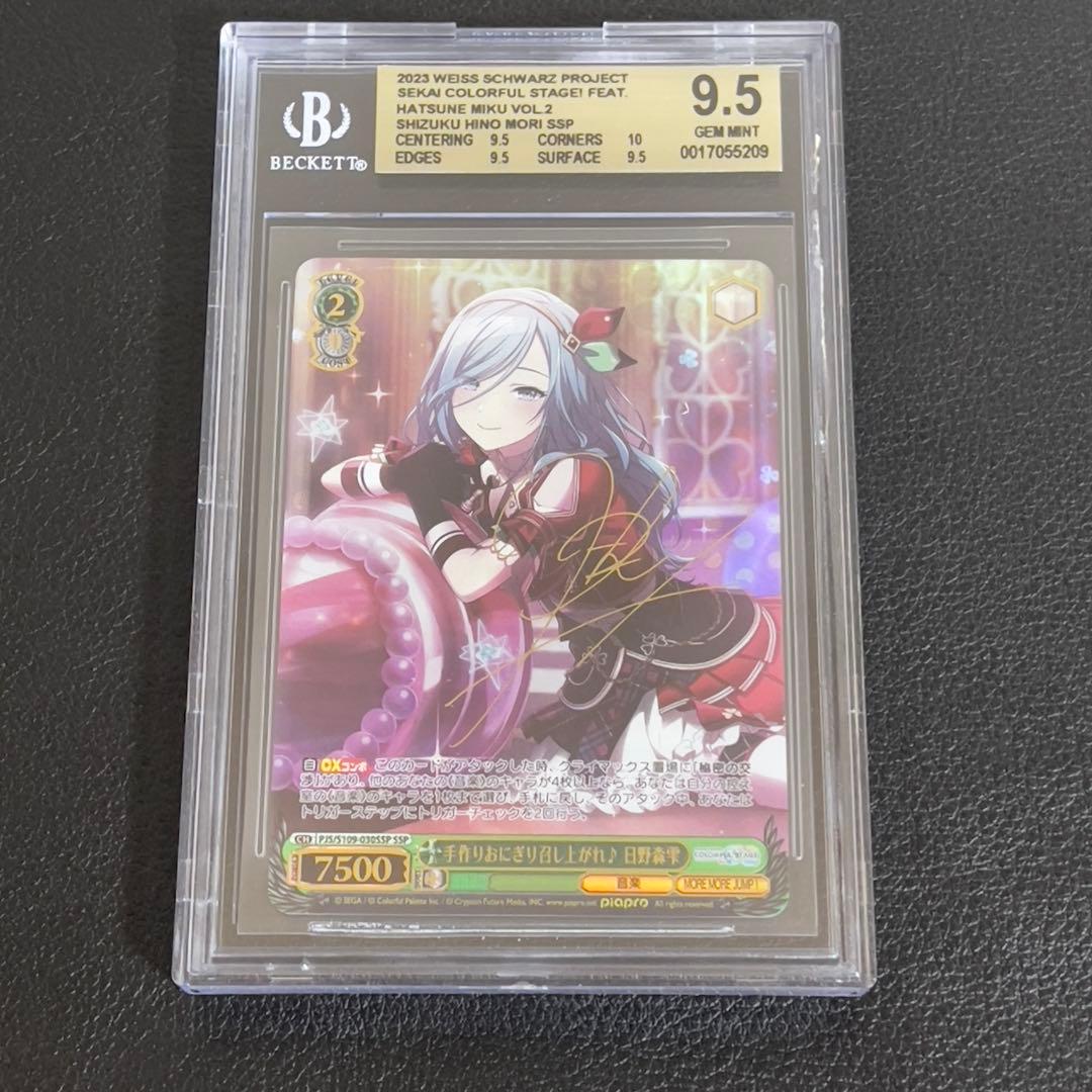 ヴァイスシュヴァルツ　手作りおにぎり召し上がれ♪日野森雫　SSP BGS9.5