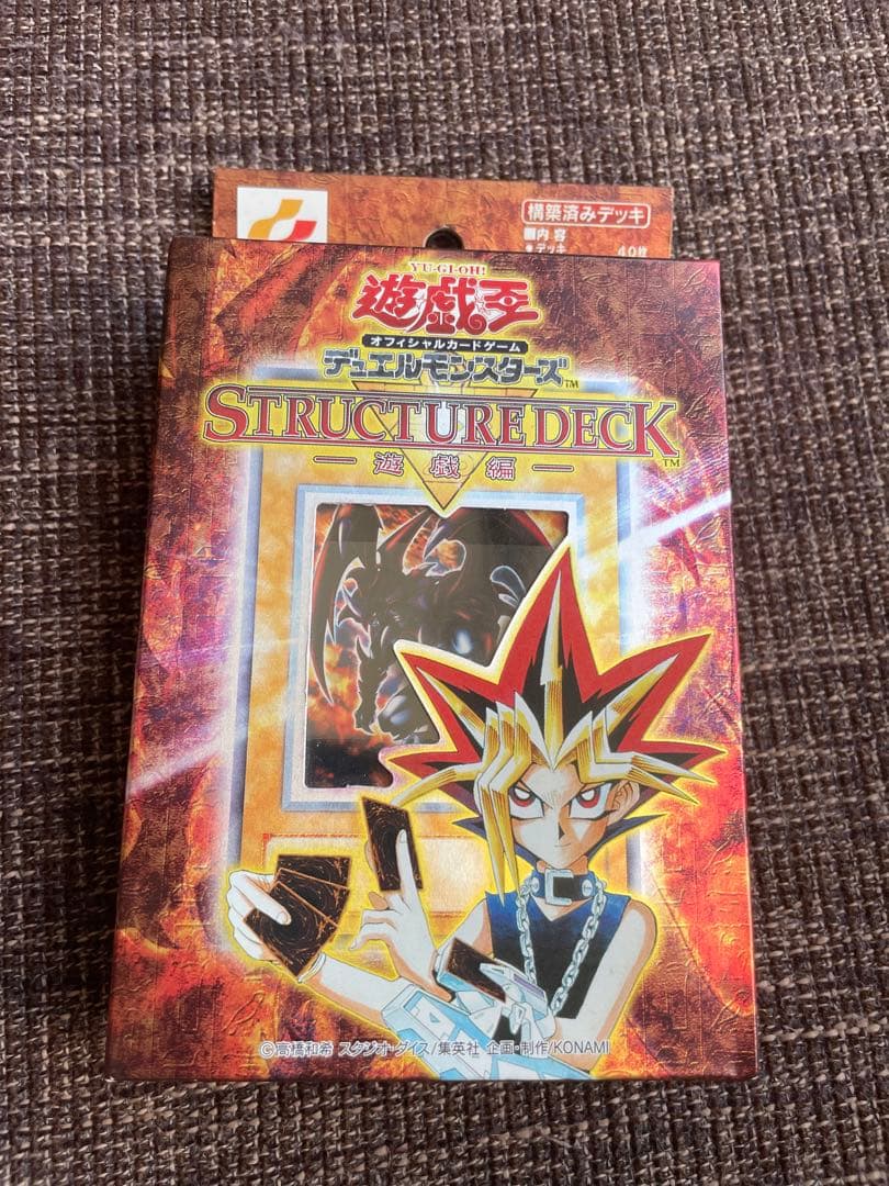遊戯王OCG ストラクチャーデッキ 遊戯編新品未開封　2001年　初期