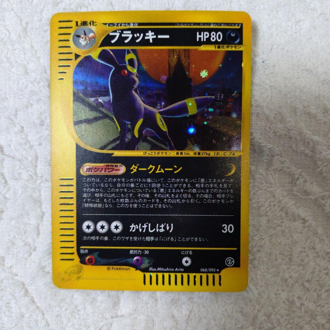 ブラッキー カードe ★ 地図にない町 キラ068/092