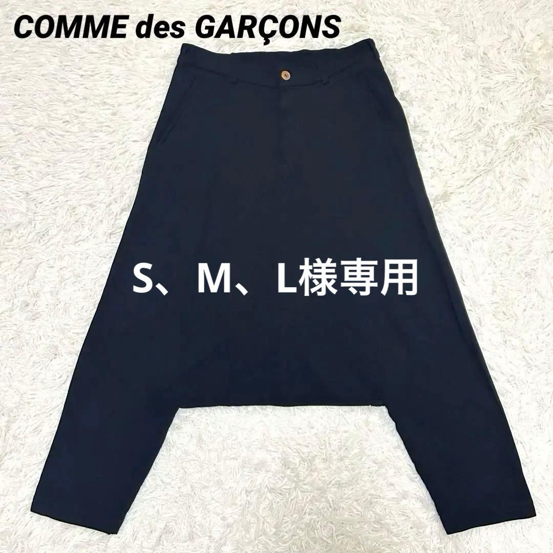 COMME des GARÇONS コムデギャルソン　サルエルパンツ　ブラック