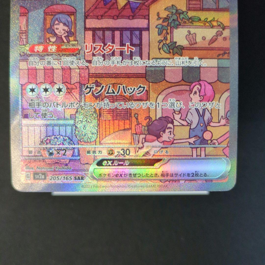 ミュウex　SAR　151　シャイニートレジャー　コイキング　AR　4枚セット