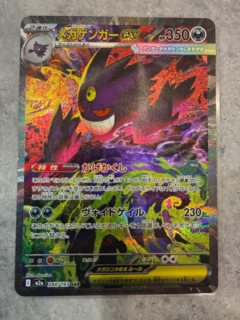 メガドリームex メガゲンガーex SAR ポケモンカードゲーム　おまけ付き