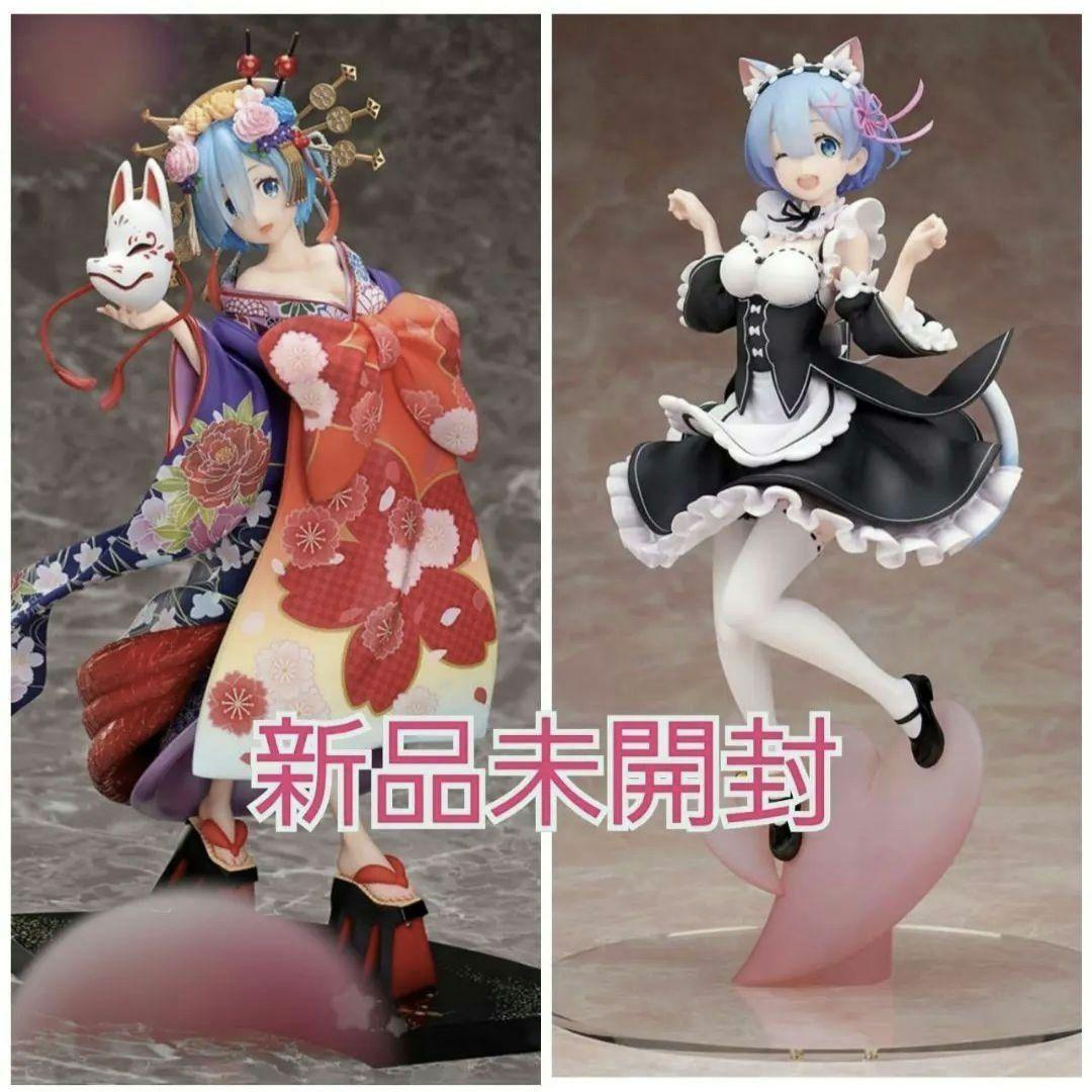 リゼロ F:NEX 花魁道中 レム アルファオメガ 猫耳 レム セット