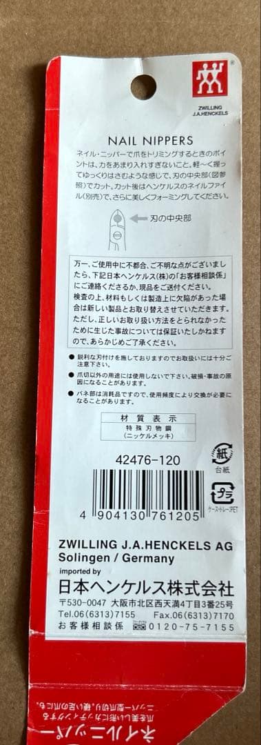ネイルニッパー 日本ヘルスケア ZWILLING