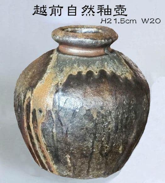 自然釉壺