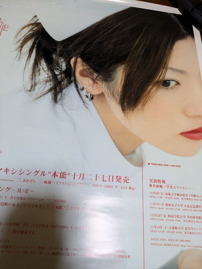 椎名林檎、東京事変　ポスター8枚