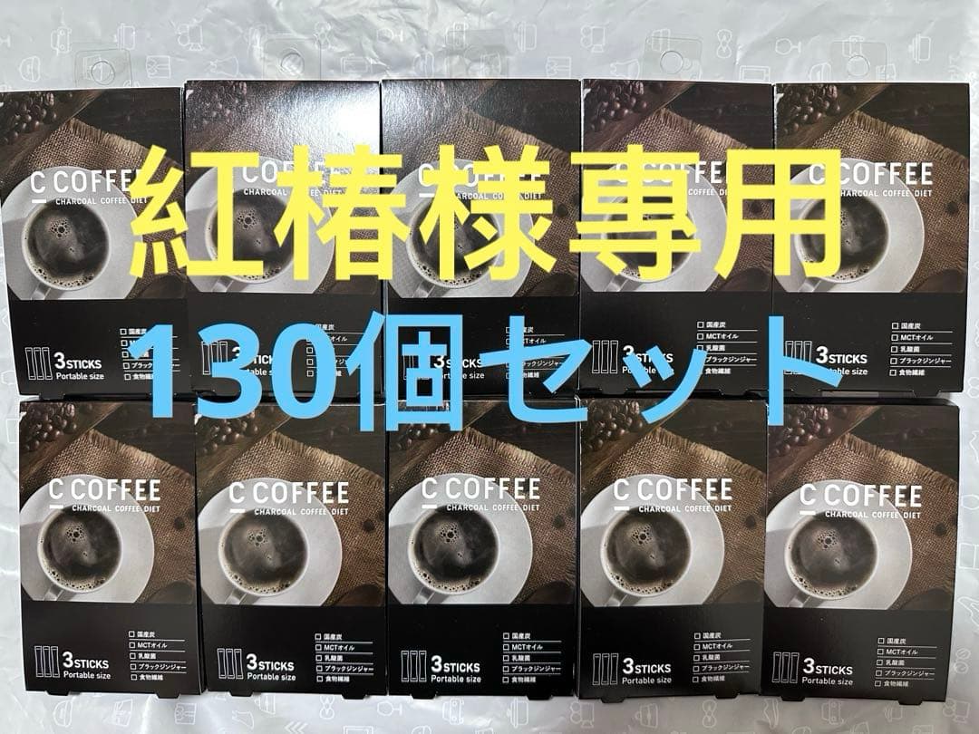 C COFFEE STICK コーヒー個包装