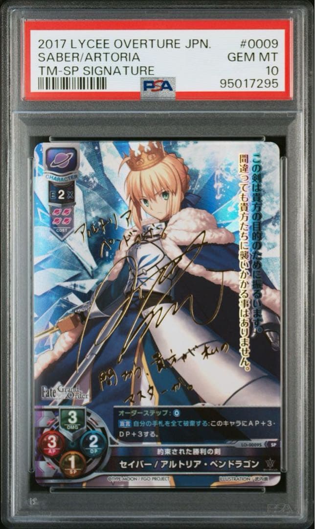 lycee psa10 アルトリア・ペンドラゴン　sp サイン