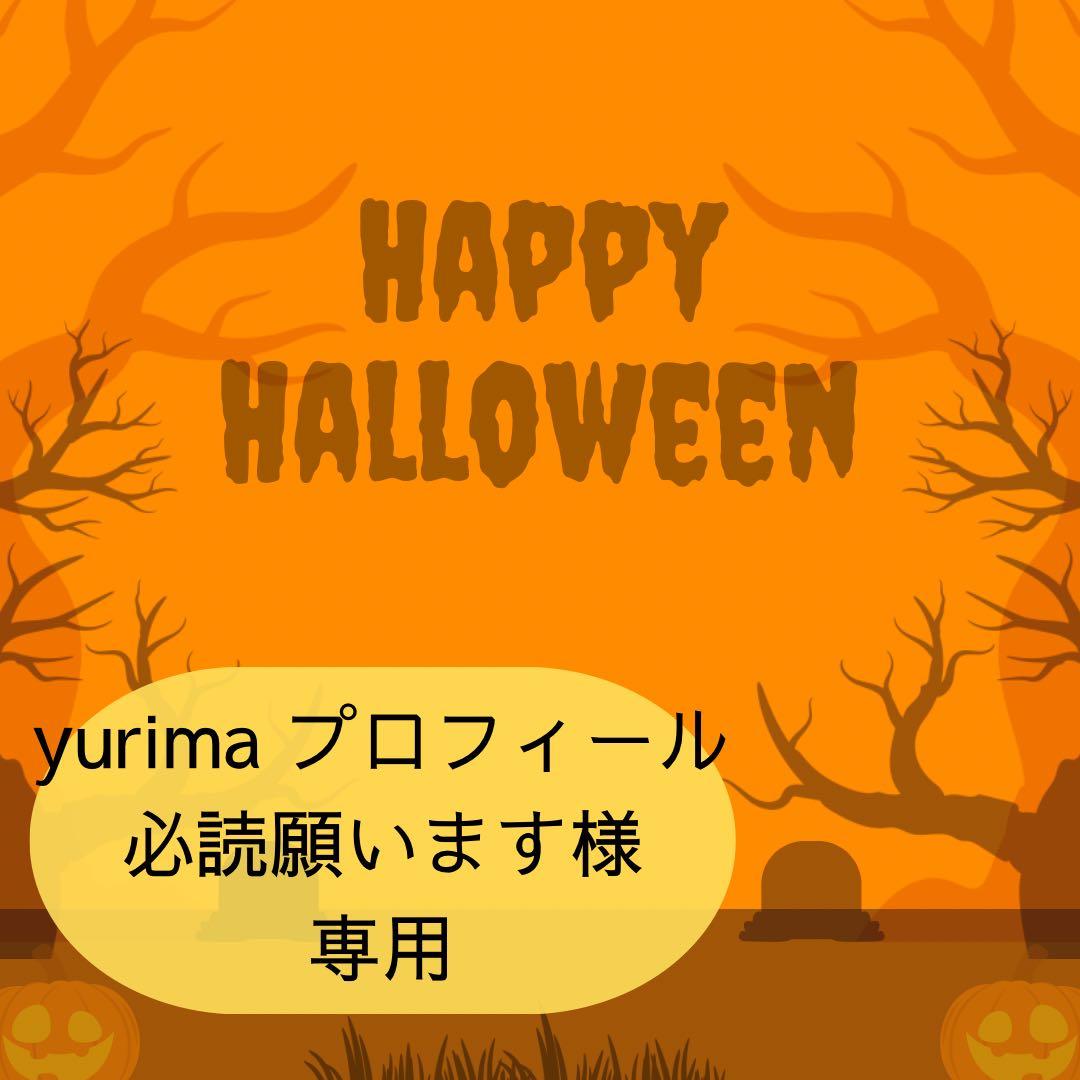 yurimaプロフィール必読願いますページです
