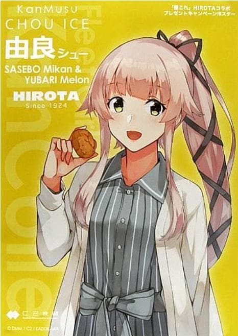 【最終値下げ】 当選品　艦これ　由良　ポスター　HIROTA　艦隊これくしょん