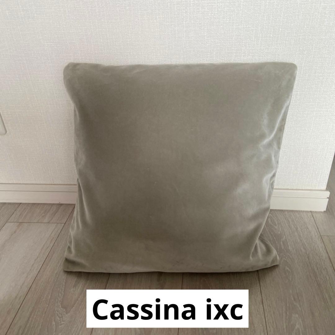 【美品】Cassina カッシーナ クッションカバー45cm×45cm