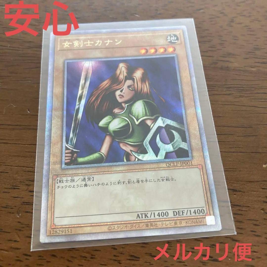 女剣士カナンクオシク　クォーターセンチュリーレア