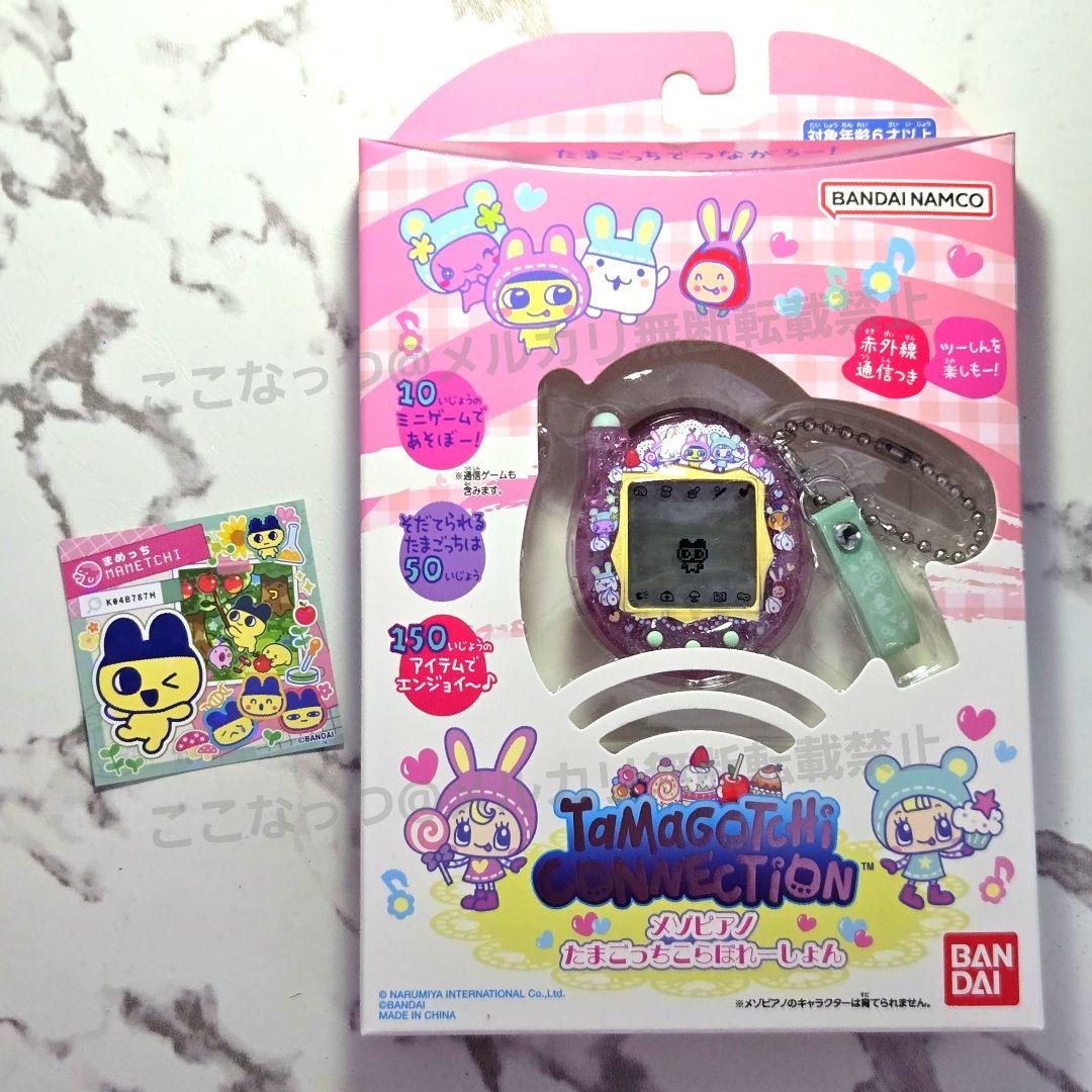 たまごっち Tamagotchi メゾピアノ　たまごっちこらぼれーしょん