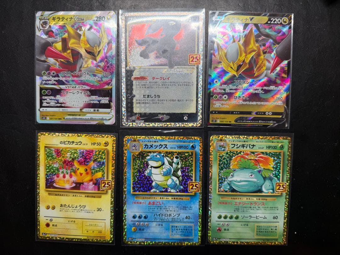 ポケモンカード 25周年記念 6枚