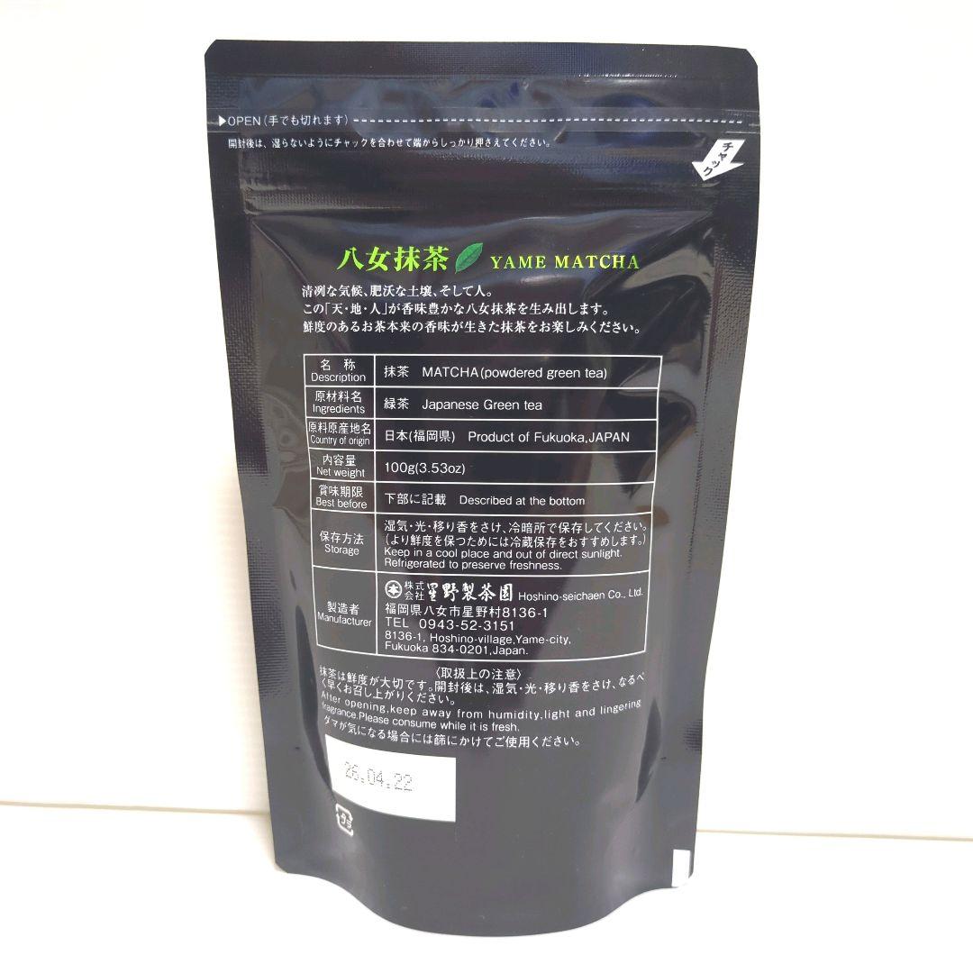 【新品】星野製茶園 八女抹茶 もくれん 100g×2袋 業務用 大容量 送料無料