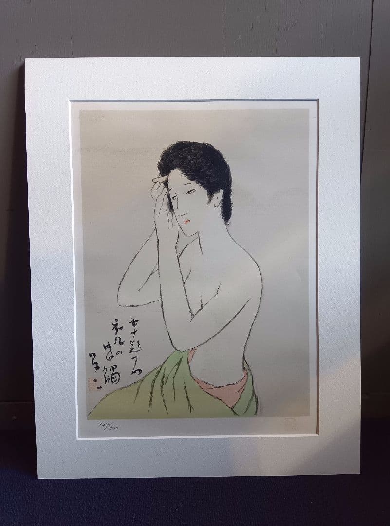 竹久夢二『女十題の内　ネルの感触　144/300』版画　リトグラフ　額縁無し
