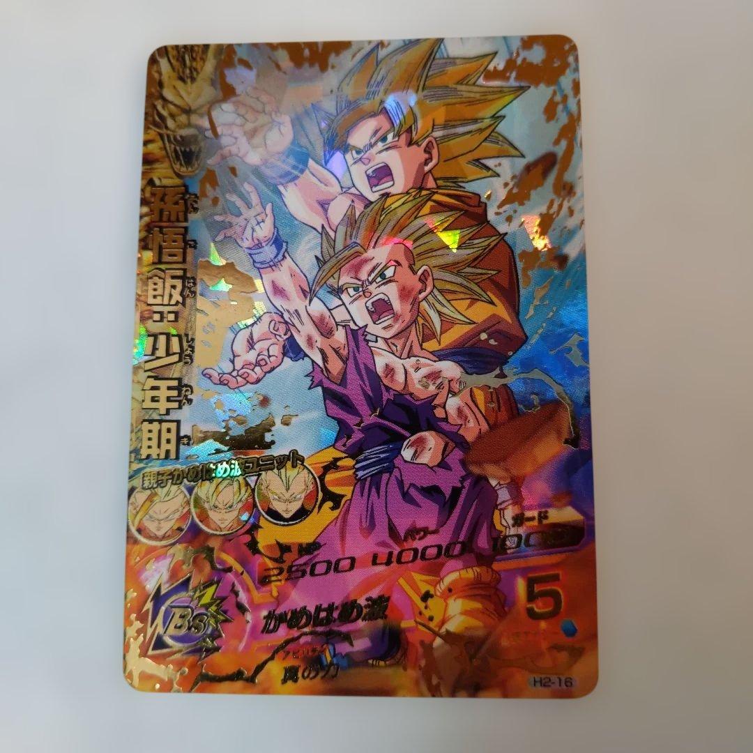 H2-16 孫悟飯少年期 ドラゴンボールヒーローズ