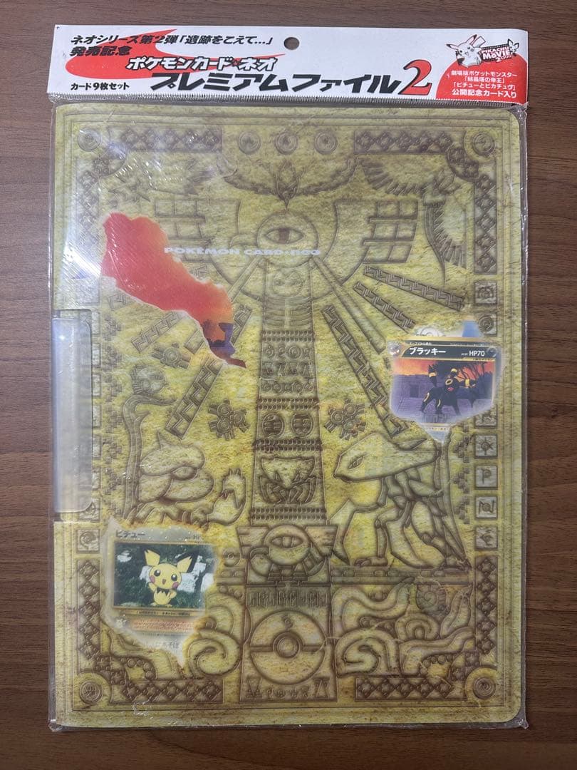 【未取出】ポケモンカードネオ プレミアムファイル2