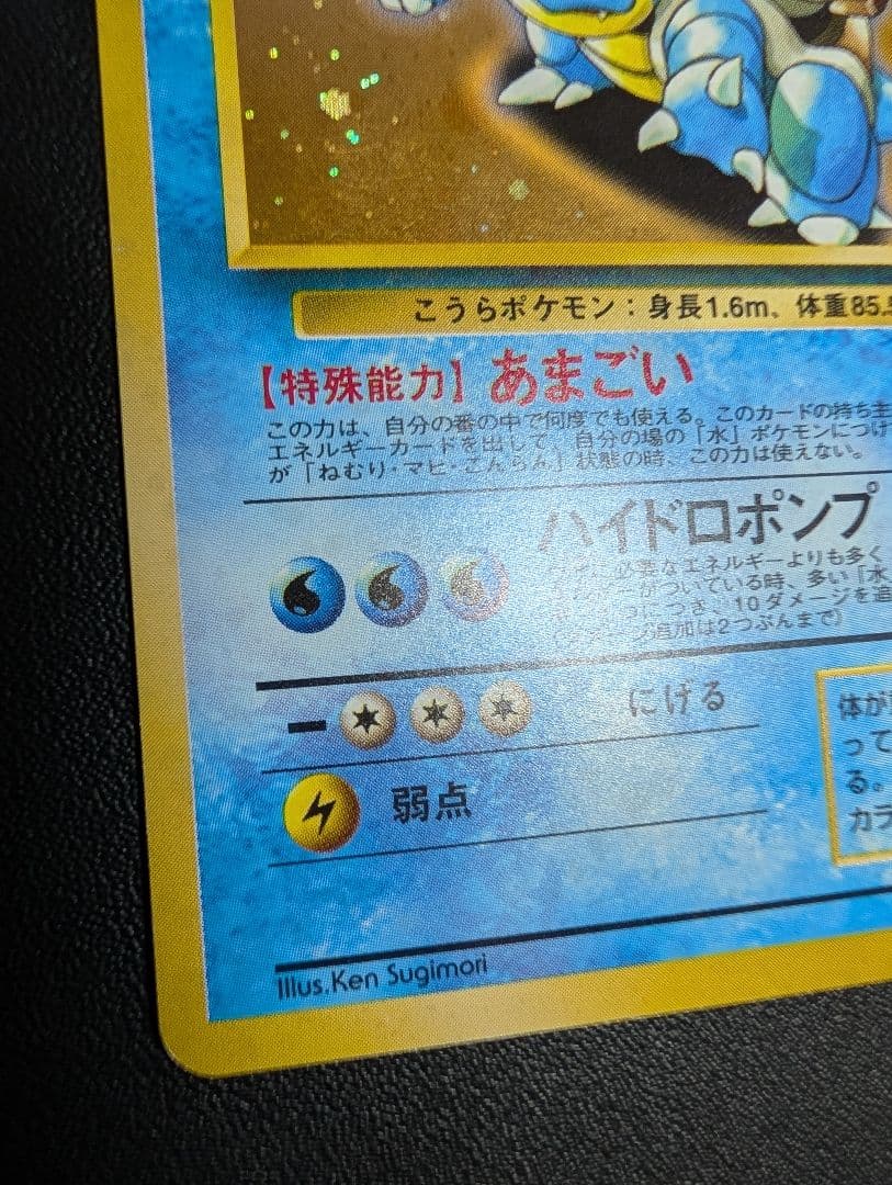 ポケモンカード旧裏 カメックス　とりかえっこプリーズ