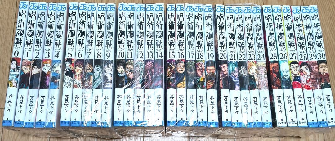 呪術廻戦　0～30までの全巻セット