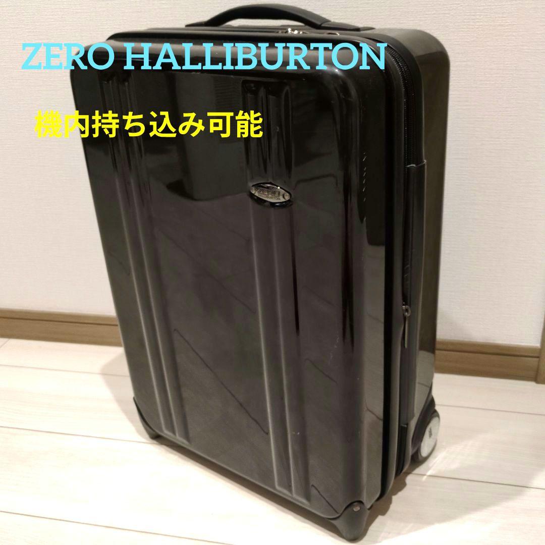 ゼロハリバートン ZERO HALLIBURTON 機内持ち込み可能 キャリー