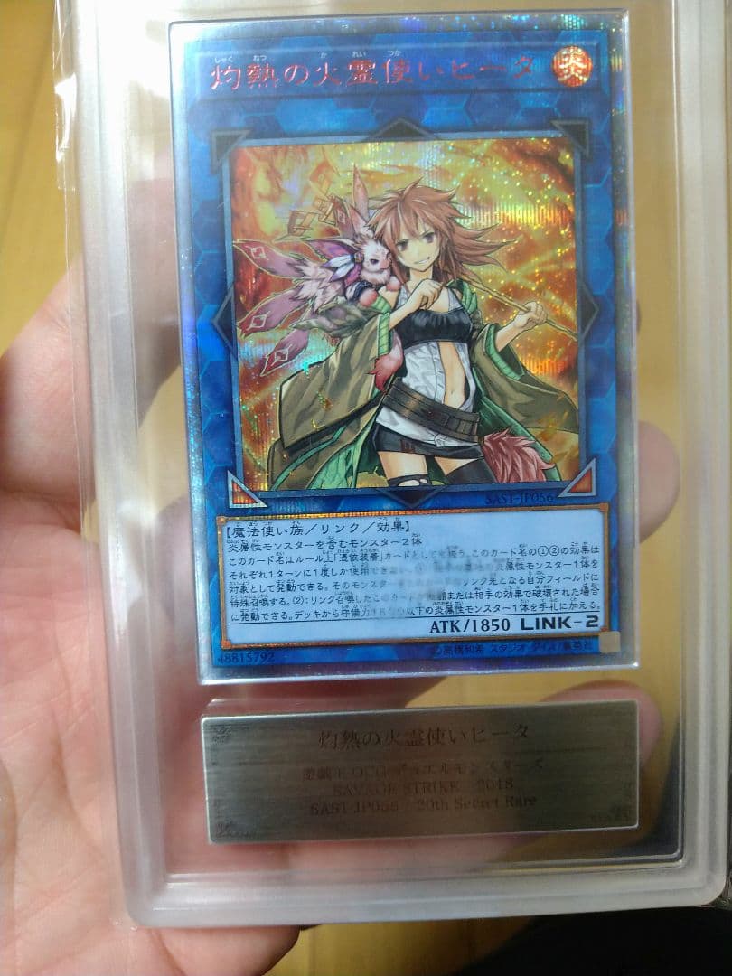 灼熱の火霊使いヒータ　20th ARS10 鑑定書付き