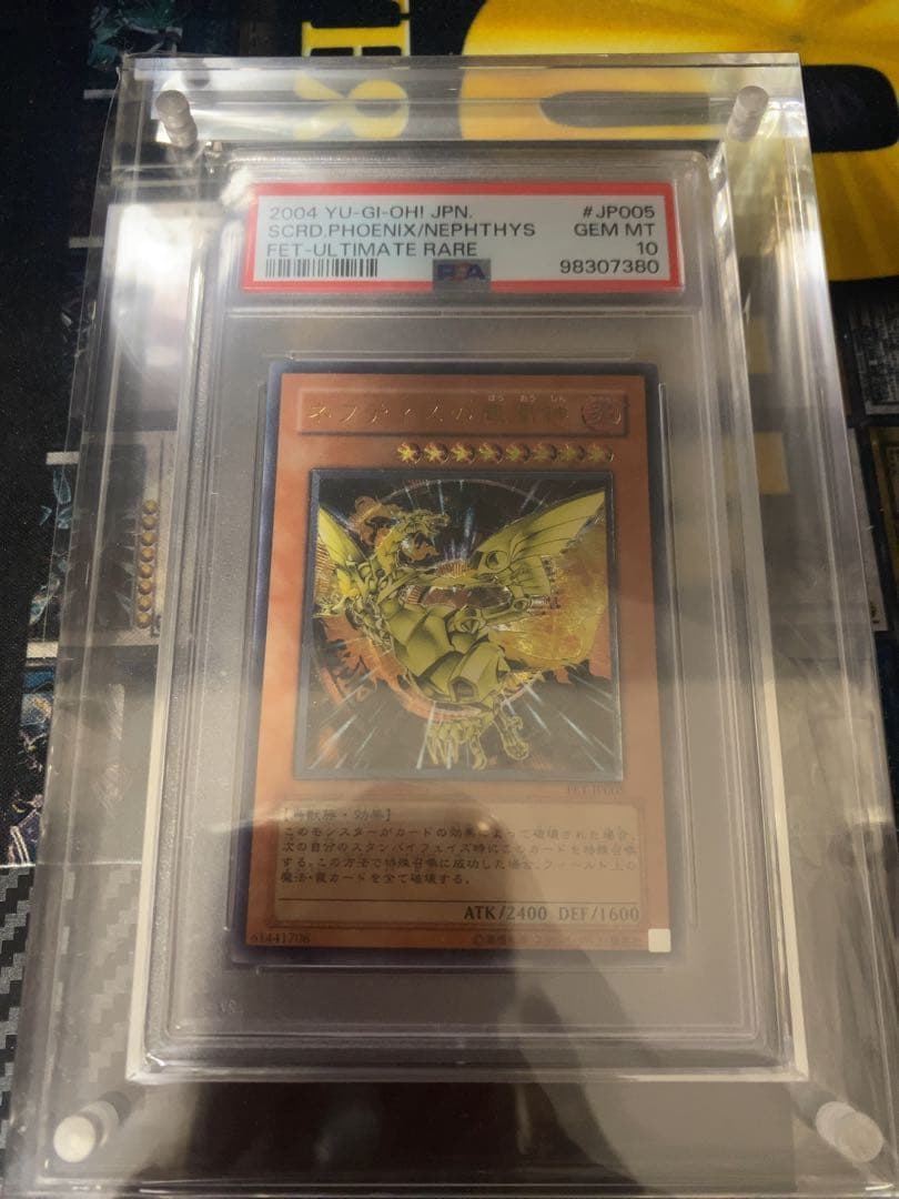 遊戯王　ネフティスの鳳凰神　レリーフ　psa10