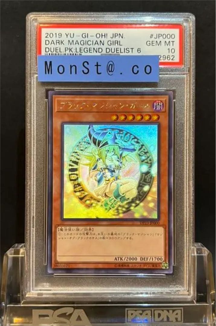 PSA10 遊戯王 ホロガール