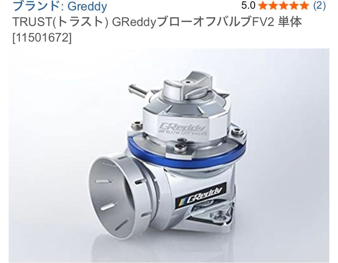 TRUST(トラスト) GReddyブローオフバルブFV2 単体