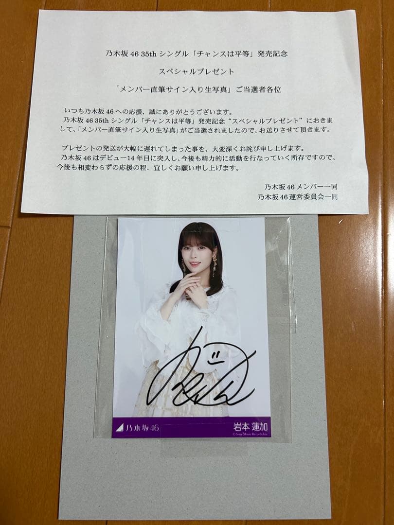 岩本蓮加 直筆サイン入り生写真