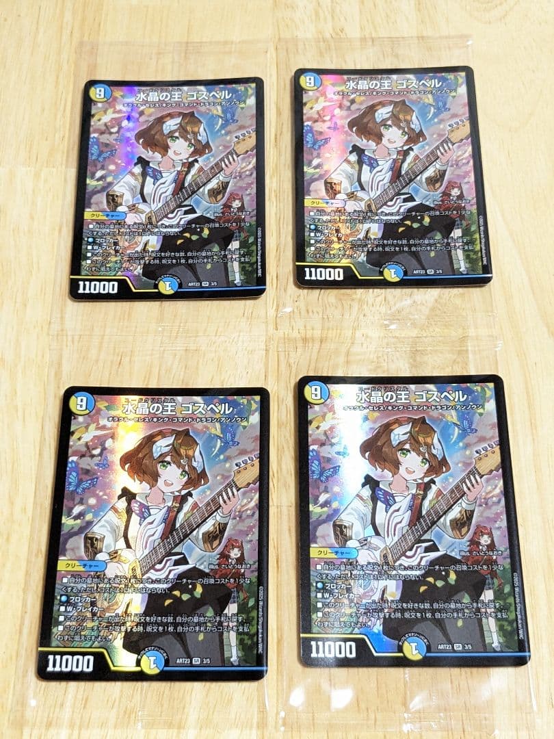 水晶の王ゴスペル　神アート　4枚セット　ゴスペル