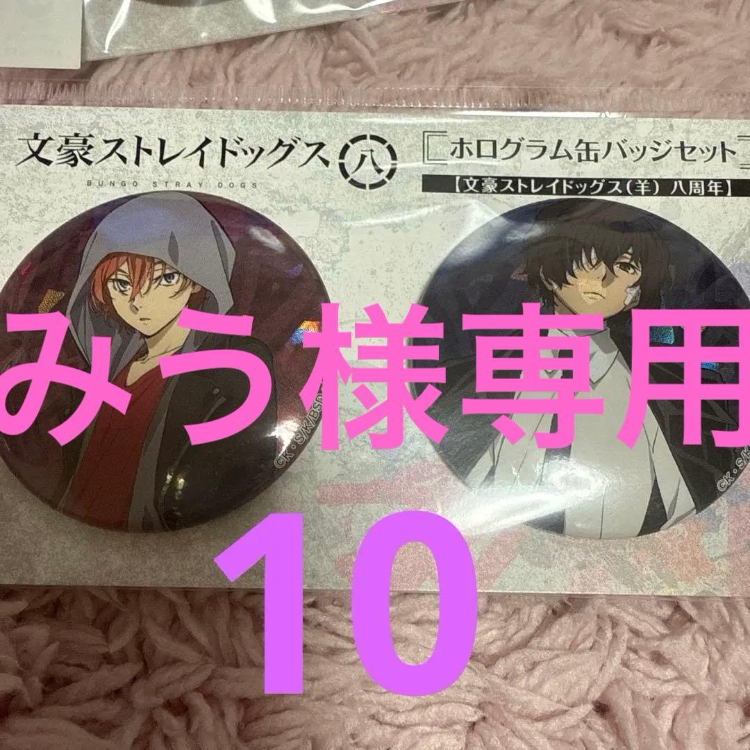 文豪ストレイドッグス　ホログラム缶バッジセット　太宰治　中原中也